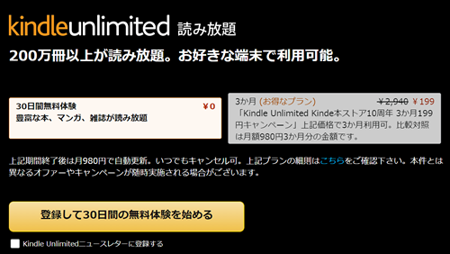 Kindle Unlimited 3ヶ月199円で読み放題（10/25まで）