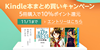 Kindle本5点まとめて買うと さらに10％ポイント還元(11/1まで)