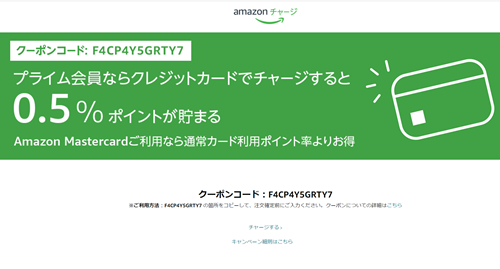 クレジットカードでギフト券をチャージすると0.5%ポイント還元（12/31まで）