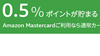 クレジットカードでギフト券をチャージすると0.5%ポイント還元（12/31まで）