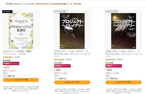 早川書房、3,000点以上で最大80%OFFのセール実施中