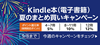 夏のまとめ買いキャンペーンが5週にわたって開催中