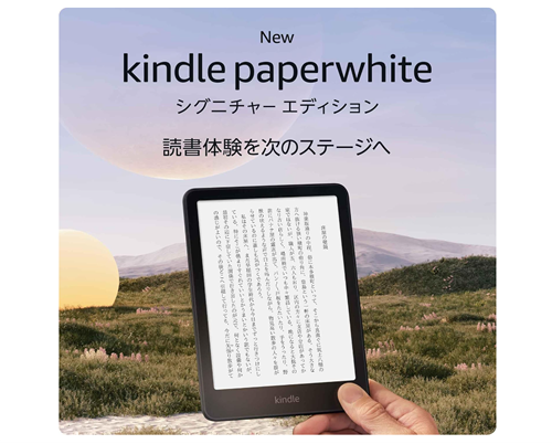 Amazon Kindleの各端末で一挙にニューモデル登場