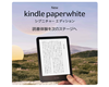 Amazon Kindleの各端末で一挙にニューモデル登場