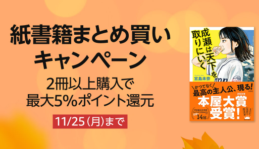 紙書籍を同じ出版社から2冊以上購入で最大5%ポイント還元