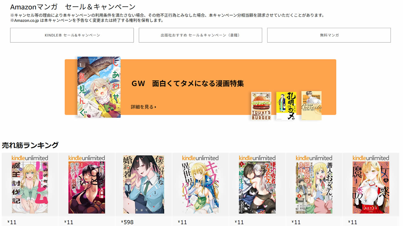 Amazon Kindleでのセールの種類紹介（割引き、ポイント還元、etc）