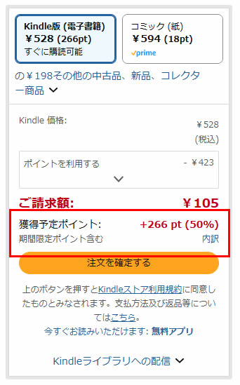 ポイント還元