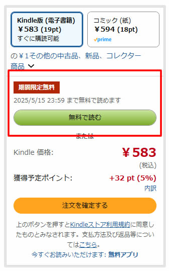 期間限定無料
