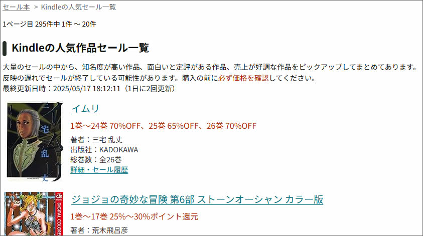 当サイトに人気作品ばかり集めた、人気作品セール一覧ページを追加