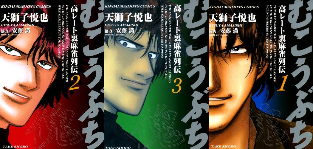 むこうぶちが56巻まで1冊1円、全部買っても56円セール開催中（5/20まで）