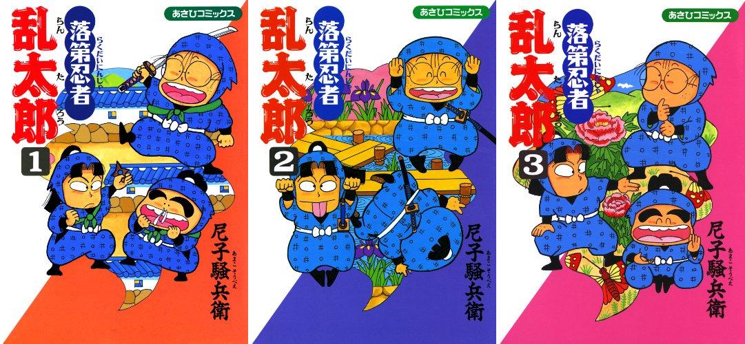 落第忍者乱太郎が全巻50%ポイント還元中！ 過去最大規模