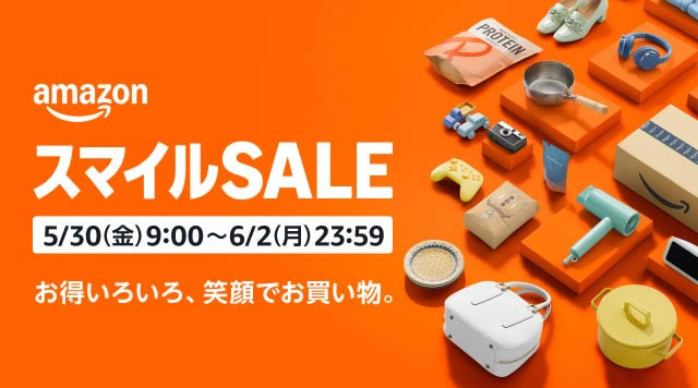 スマイルSALEが開催中（5/30～6/2）