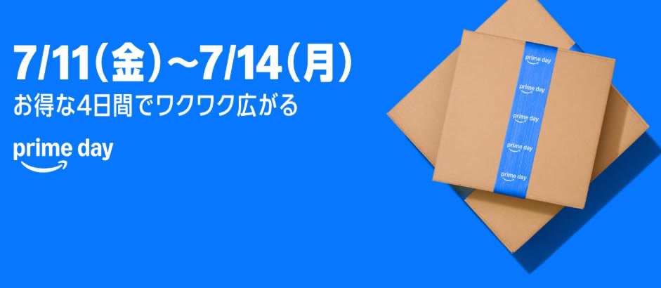 2025年のプライムデー開催日決定。7/11(金)～7/14(月)