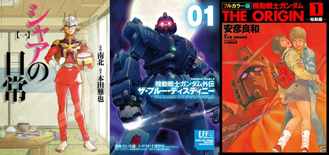 KADOKAWAの角川コミックス・エースでガンダム系作品の50%OFFセール中
