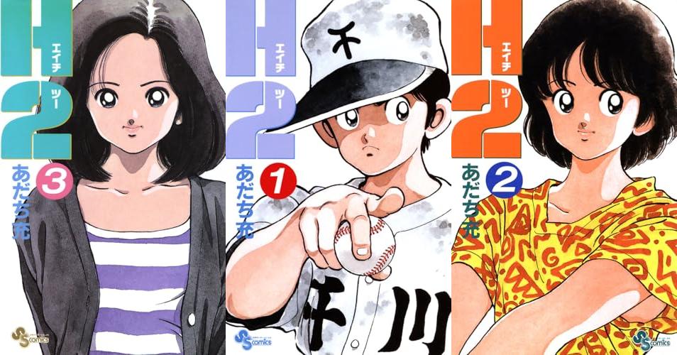 あだち充作品の最後のピース「H2」のKindle版が配信開始