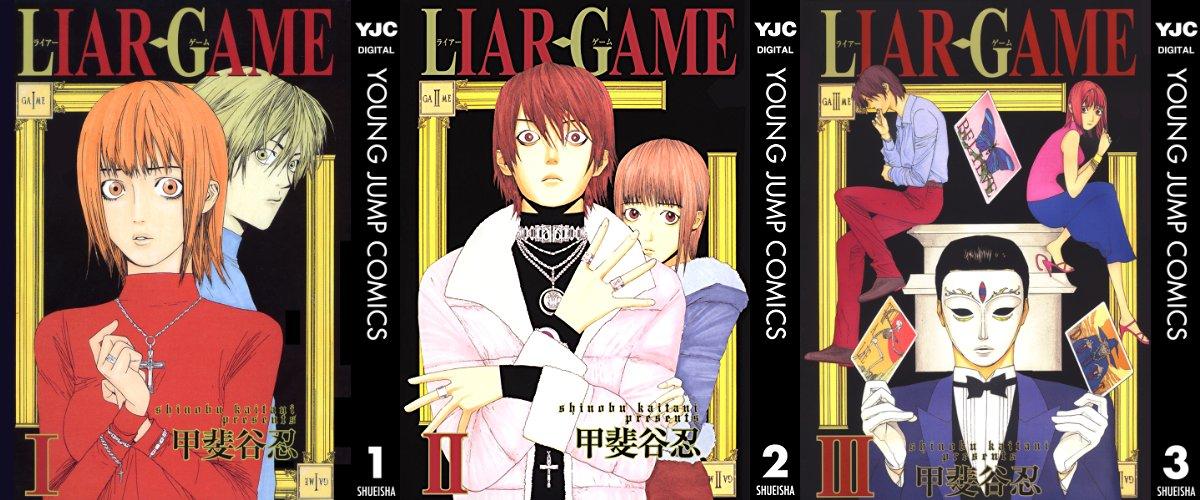LIAR GAME（ライアーゲーム）が全巻で1冊22円のセール開催中