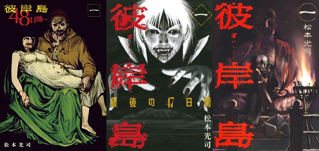 彼岸島　全巻セット　100冊　最新刊 彼岸島 全巻セット 100冊 最新刊