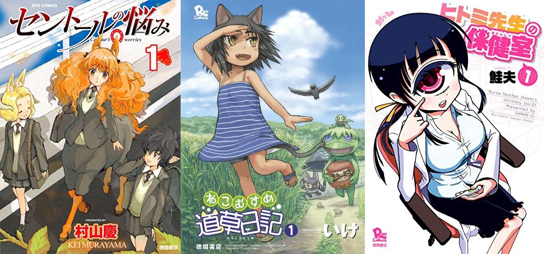 RYU COMICSで最大1冊77円のビッグセール開催中(11/28まで)