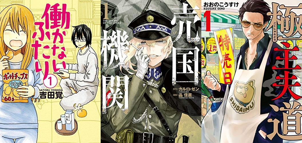 新潮社作品で最大で全巻50%ポイント還元セール開催中