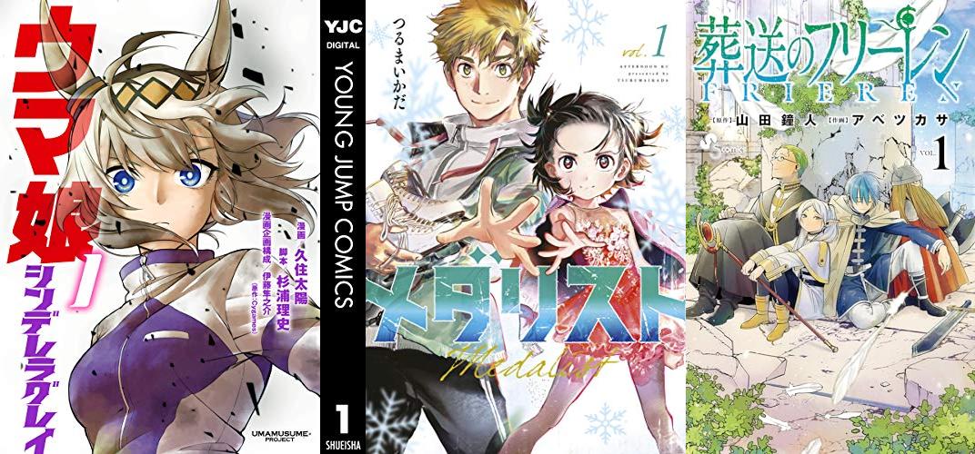 やばいセールがやってきた。 集英社、講談社、小学館などの人気作品で45%ポイント還元セール中