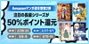 週末祭り！ 注目の長編シリーズが軒並み全巻50%ポイント還元。凄まじい規模（3/1まで）