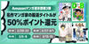 今週もヤバい！ 週末セール第3弾、名作マンガ家作品が50%ポイント還元（3/8まで）