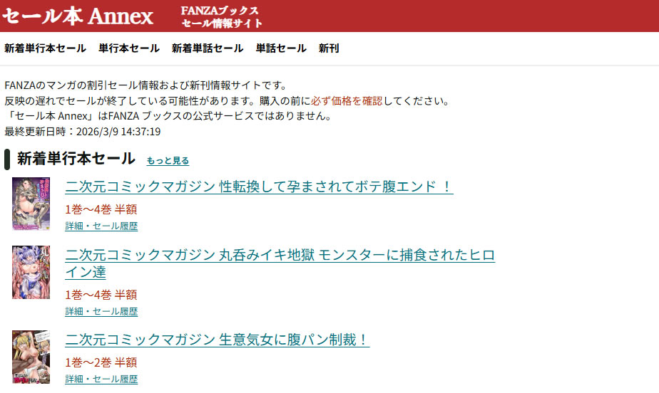 FANZAブックスのセール情報サイトである「セール本 Annex」をリリースしました