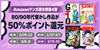 週末祭り最終回！ 80/90年代の懐かしの作品が50%ポスト還元