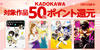 プライムデーに合わせて、KADOKAWAの50%ポイント還元セール開催(7/13まで)