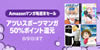 Amazonマンガ毎週末セール「アツいスポーツマンガ 50%ポイント還元」が開催中(8/9まで)