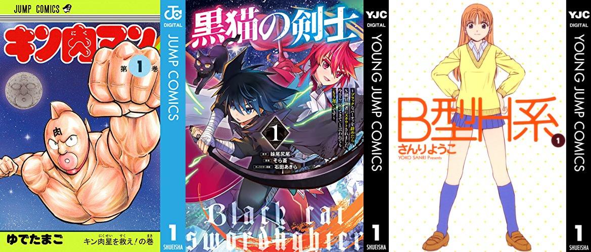 集英社100周年セールの対象作品が更新。キン肉マンなど(9/30まで)