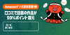 Amazonマンガ週末祭第1弾が開催中。「口コミで話題の作品が50%ポイント還元」(9/6まで)