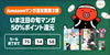 Amazonマンガ週末祭第3弾「いま注目の旬のマンガ50%ポイント還元」(9/20まで)