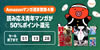 Amazonマンガ週末祭第4弾「読み応え青年マンガが50%ポイント還元」(9/27まで)