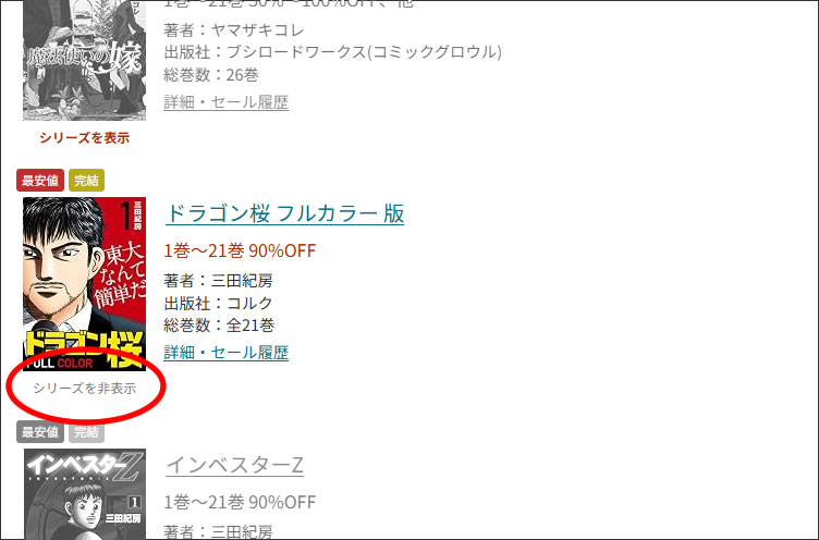 セール本にシリーズ非表示機能を追加しました