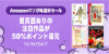 Amazonマンガ毎週末セール「受賞歴ありの注目作品が50%ポイント還元」(10/18まで)