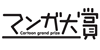 マンガ大賞